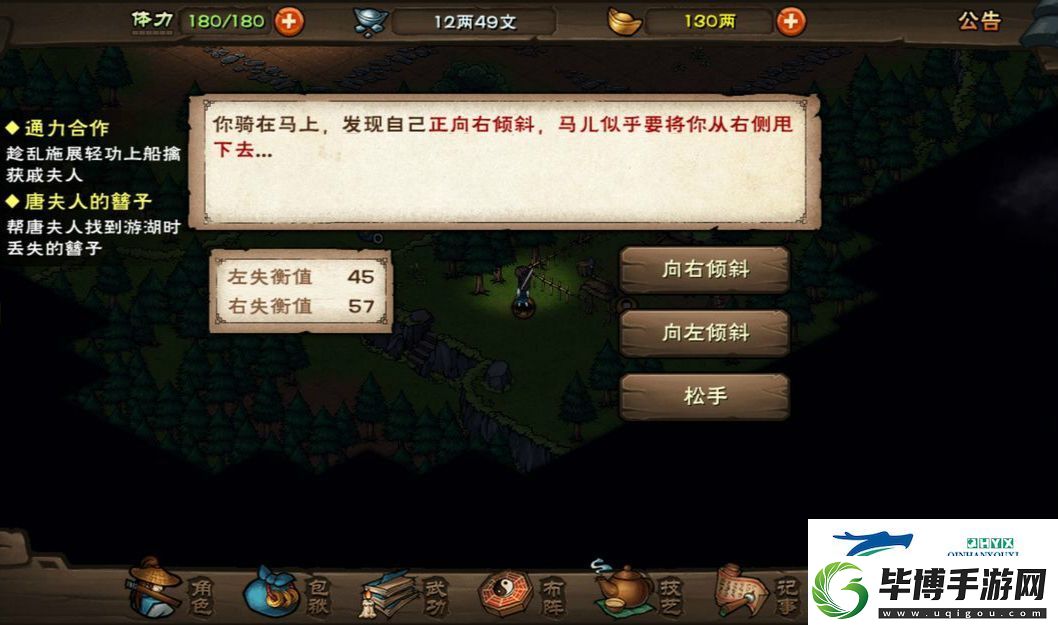 烟雨江湖训马任务通关攻略