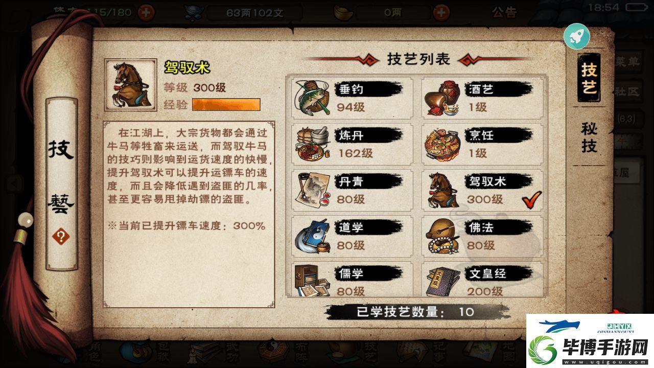 烟雨江湖训马任务通关攻略