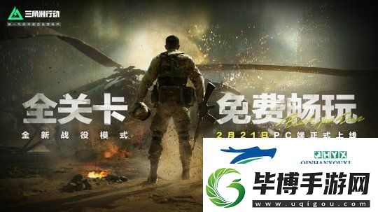 腾讯大发慈悲-三角洲行动黑鹰坠落DLC免费开玩！ 