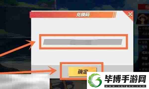 航海王热血航线兑换码在哪里