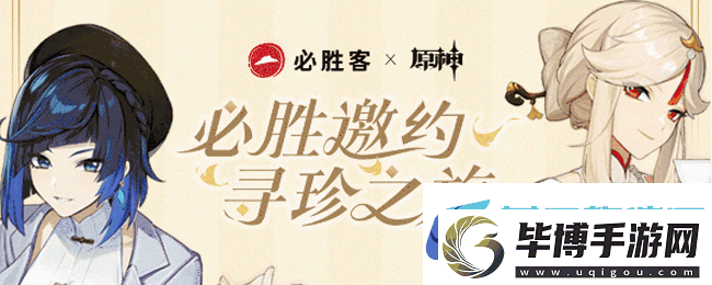 原神2023年必胜客联动风之翼怎么获得