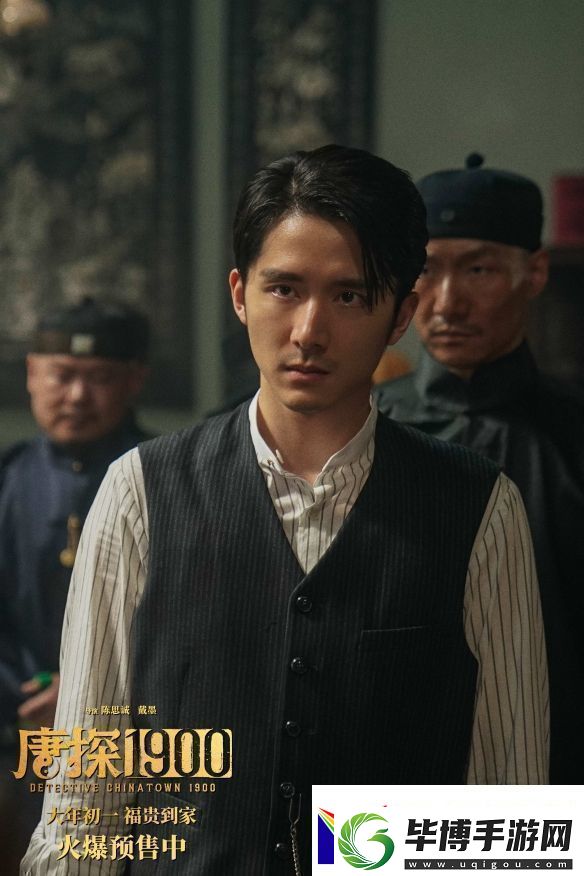 唐探1900曝新预告