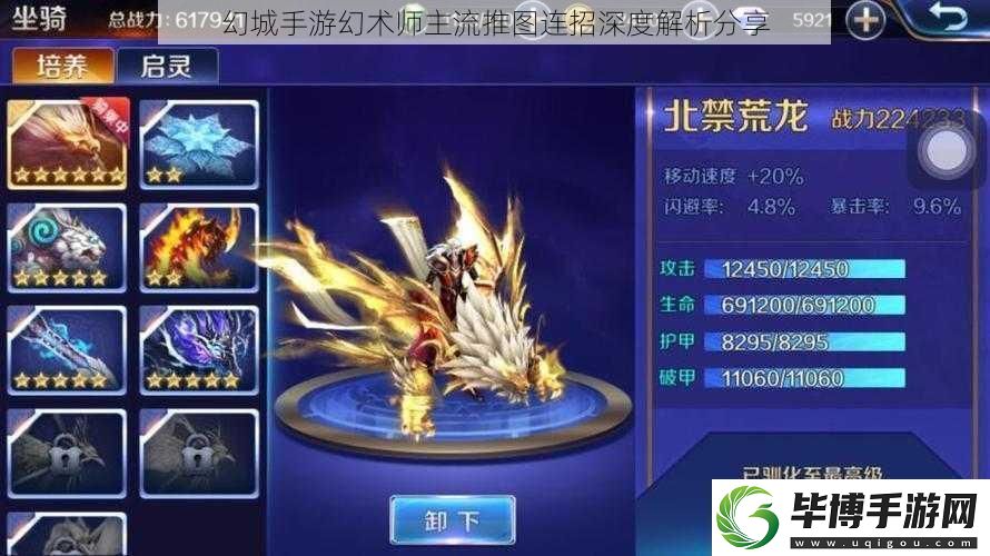 幻城手游幻术师主流推图连招深度解析分享 