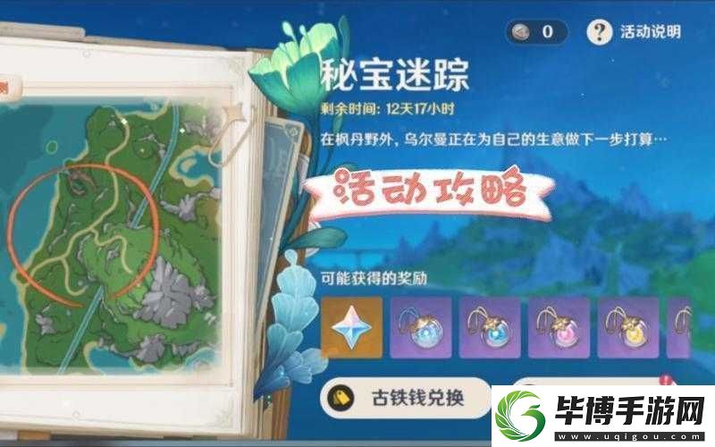原神新活动秘宝迷踪怎么玩-从新手到精通全面攻略揭秘！ 