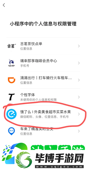 微信小程序怎么批量删除