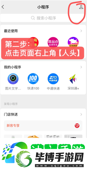 微信小程序怎么批量删除