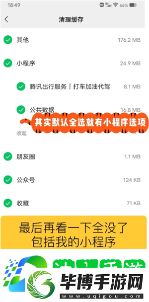 微信小程序怎么批量删除
