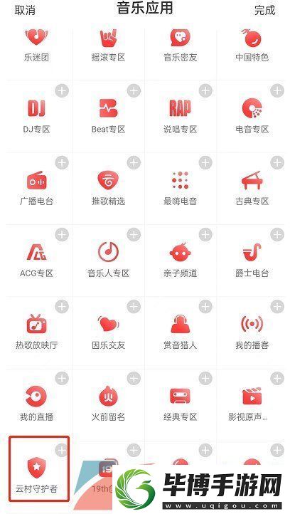 易云音乐守护者标志怎么设置
