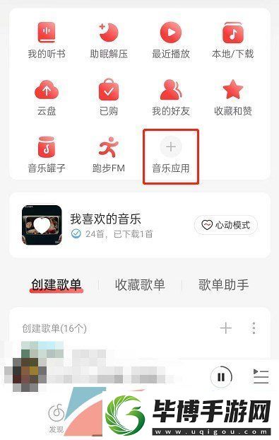 易云音乐守护者标志怎么设置