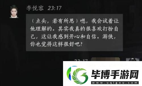 燕云十六声李悦容好感度对话怎么选择