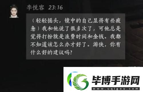 燕云十六声李悦容好感度对话怎么选择