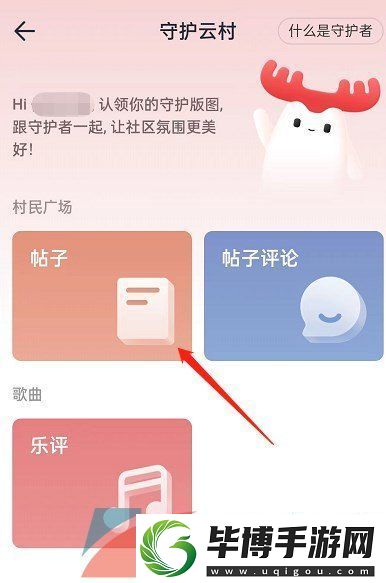 易云音乐守护者标志怎么设置