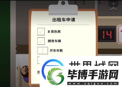 捣蛋大脚怪驾照怎么考