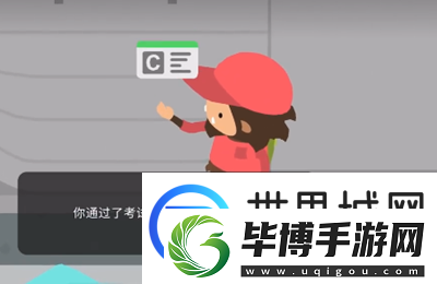 捣蛋大脚怪驾照怎么考