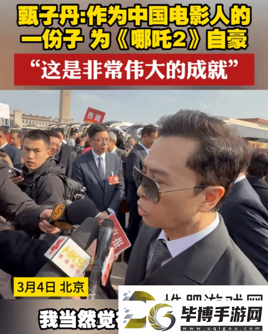靳东、甄子丹盛赞哪吒2全球爆火