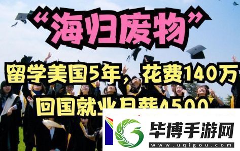 海归废物是什么梗络用语-海归废物梗意思及出处分享 