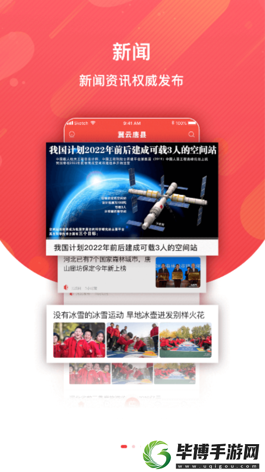 冀云唐县最新版app下载安装-冀云唐县-本地新闻最新版下载v1.4.5 