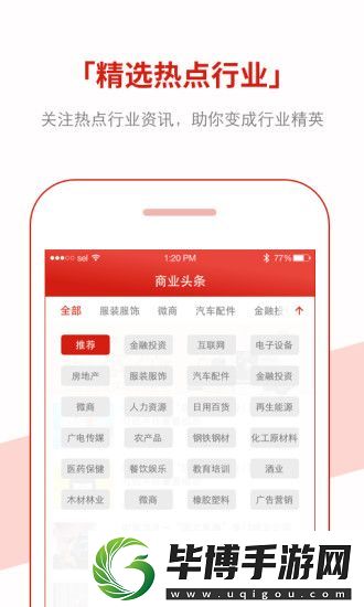 商业头条app下载安装-商业头条安卓版下载v2.0 