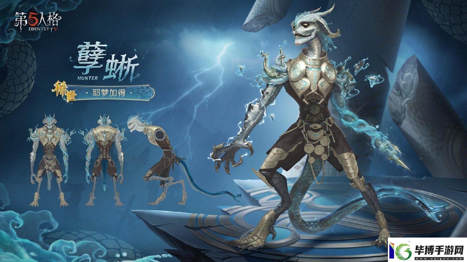 鳞爪破局第五人格孽蜥稀世时装上线活动商店 