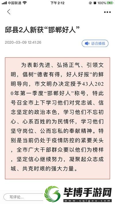 冀云邱县app下载安装-冀云邱县安卓版下载v1.0.2 