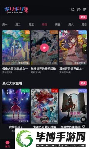 girigirl爱动漫app下载
