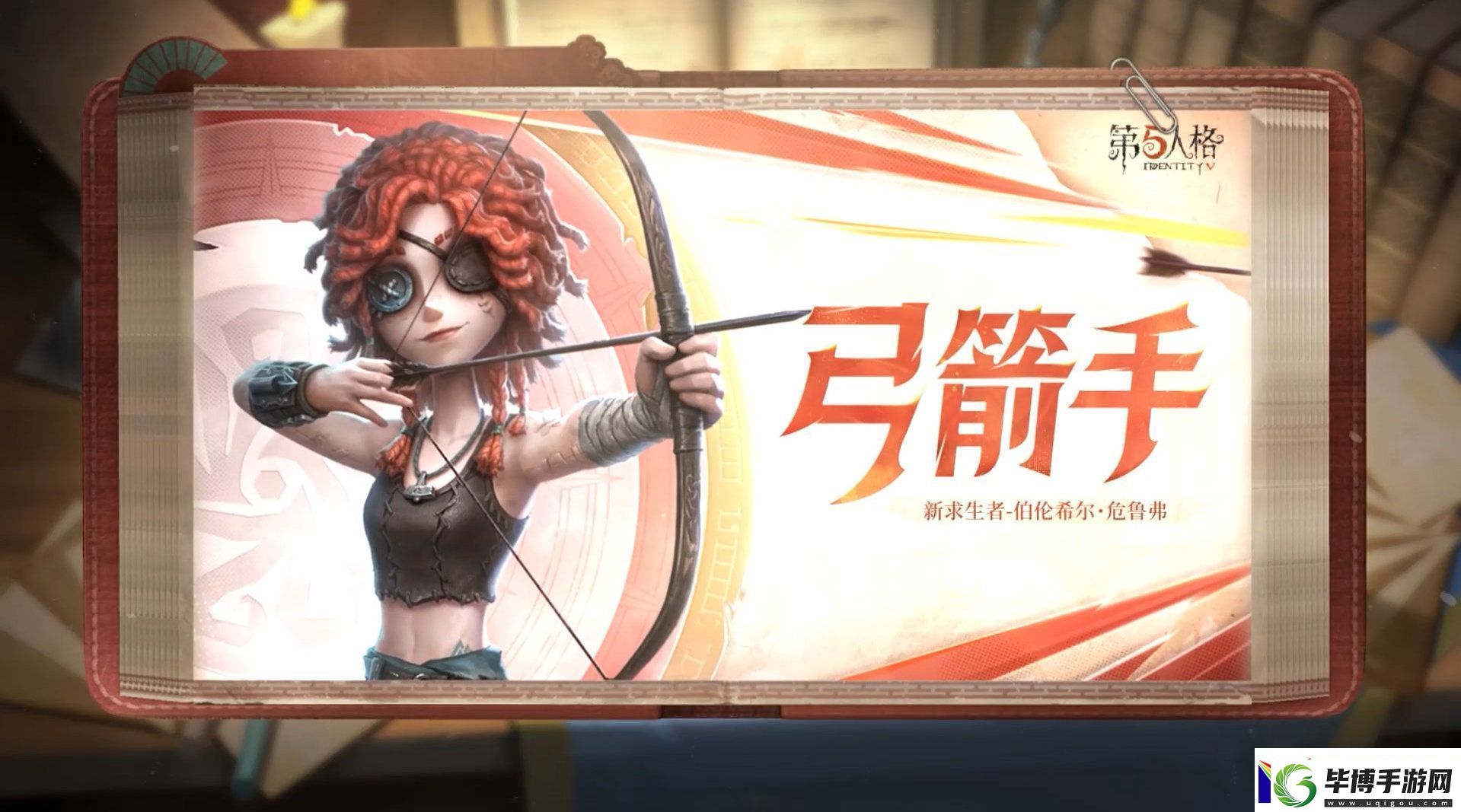 第五人格弓箭手技能怎么样
