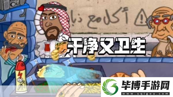 法拉费尔之王-解锁杀虫剂的秘密攻略 