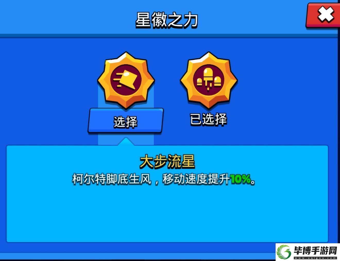 荒野乱斗柯尔特星徽选哪个好